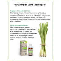 Масло эфирное для бани Доктор Баня Лемонграсс 10 мл