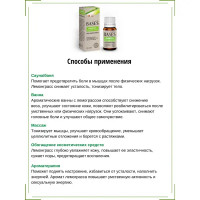 Масло эфирное для бани Доктор Баня Лемонграсс 10 мл