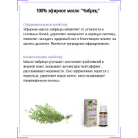 Масло эфирное для бани Доктор Баня Чабрец 10 мл