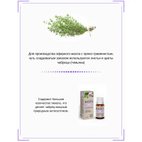 Масло эфирное для бани Доктор Баня Чабрец 10 мл