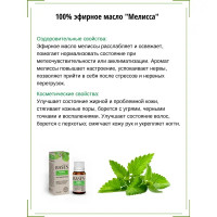 Масло эфирное для бани Доктор Баня Мелисса 10 мл