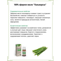 Масло эфирное для бани Доктор Баня Пальмароза 10 мл
