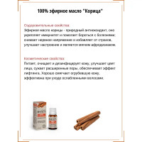 Масло эфирное для бани Доктор Баня Корица 10 мл
