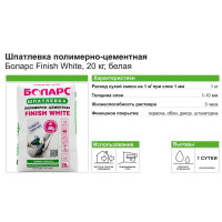 Шпаклевка полимерно-цементная Finish White 20 кг