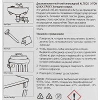 Клей эпоксидный Alteco 3-Ton Quick Epoxy 56.7 г