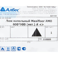 Люк ревизионный MaxiFloor Amo напольный, 60x90 см