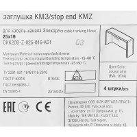 Заглушка для кабель-канала IEK 25х16 мм цвет сосна 4 шт.