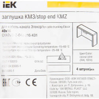 Заглушка для кабель-канала IEK 40х16 мм цвет сосна 4 шт.