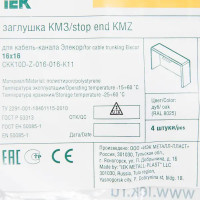 Заглушка для кабель-канала IEK 16х16 мм цвет дуб 4 шт.