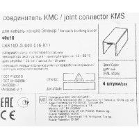 Соединение для кабель-канала IEK 40х16 мм цвет дуб 4 шт.