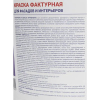 Покрытие декоративное Profilux 7 кг цвет белый