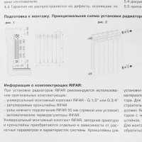 Радиатор Rifar Base 500/100 биметалл 4 секции боковое подключение цвет белый