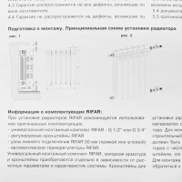 Радиатор Rifar Base 500/100 биметалл 6 секций боковое подключение цвет белый