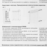 Радиатор Rifar Base 500/100 биметалл 7 секций боковое подключение цвет белый