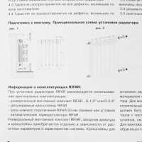 Радиатор Rifar Base 500/100 биметалл 8 секций боковое подключение цвет белый