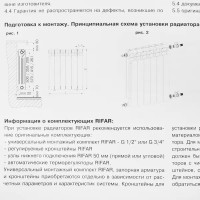 Радиатор Rifar Base 500/100 биметалл 9 секций боковое подключение цвет белый