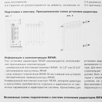 Радиатор Rifar Base 500/100 биметалл 11 секций боковое подключение цвет белый