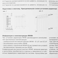 Радиатор Rifar Base 500/100 биметалл 14 секций боковое подключение цвет белый