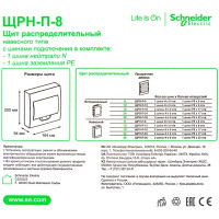 Щит распределительный навесной Systeme Electric ЩРН-П-8 8 модулей IP40 пластик