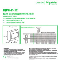 Щит распределительный навесной Systeme Electric ЩРН-П-12 12 модулей IP40 пластик