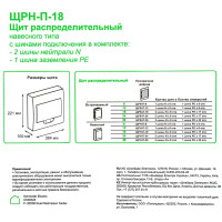 Щит распределительный навесной Systeme Electric ЩРН-П-18 18 модулей IP40 пластик