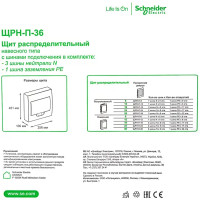 Щит распределительный навесной Systeme Electric ЩРВ-П-36 36 модулей IP40 пластик