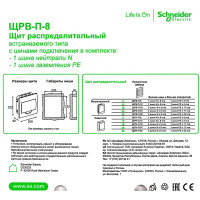 Щит распределительный встраиваемый Systeme Electric ЩРВ-П-8 8 модулей IP40 пластик