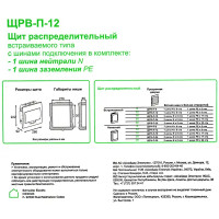 Щит распределительный встраиваемый Systeme Electric ЩРВ-П-12 12 модулей IP40 пластик