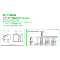 Щит распределительный встраиваемый Systeme Electric ЩРВ-П-18 18 модулей IP40 пластик