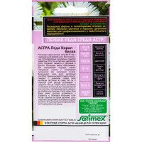 Астра розовидная «Леди Корал» белая 0.1 г