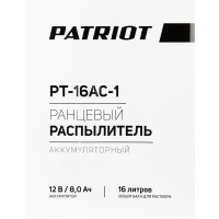 Опрыскиватель ранцевый Patriot PT-16AC-1