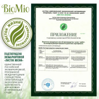 Средство для мытья окон BioMio 0.5 л