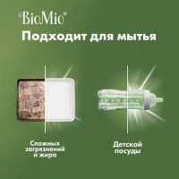 Средство для мытья посуды BioMio без запаха 0.45 л