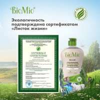 Средство для мытья посуды BioMio без запаха 0.45 л