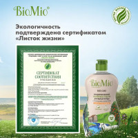 Средство для мытья посуды BioMio мандарин 0.45 л