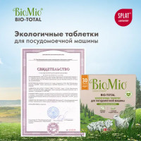 Таблетки для посудомоечной машины BioMio 30 шт.