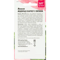 Виола «Водопад Скарлет» с пятном 5 шт.