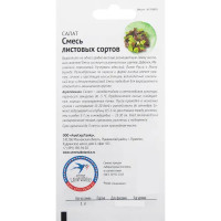 Семена Салат «Смесь листовых сортов» 1 г