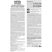 Грунт для рассады и овощей Keva Bioterra 20 л