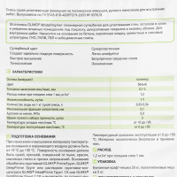 Шпаклевка полимерная Glims WhitePolymer 20 кг