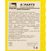 Автошампунь Karcher Parts Soft, 1 л