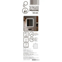 Зеркало для ванной Omega Glass Лион SD61 с подсветкой 50x60 см прямоугольное