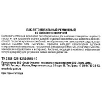 Лак автомобильный ремонтный Kudo с кисточкой 15 мл