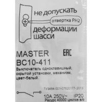 Выключатель встраиваемый Hegel Мастер 1 клавиша цвет белый