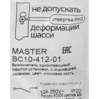 Выключатель встраиваемый Hegel Мастер 1 клавиша с индикатором цвет слоновая кость