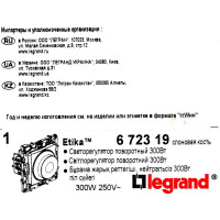 Диммер встраиваемый Legrand Etika 300 Вт цвет слоновая кость