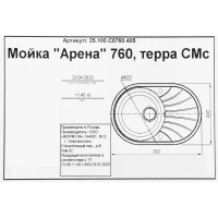 Мойка для кухни врезная с крылом DR.GANS Арена 76x49 см глубина чаши 20 см мрамор цвет терра