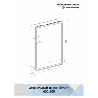 Шкаф зеркальный подвесной Elmer с подсветкой 60x80 см