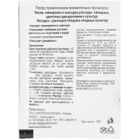 Средство для защиты рассады от болезней Микориза 10 гр