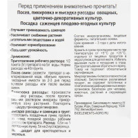 Средство для защиты рассады от болезней Микориза 10 гр